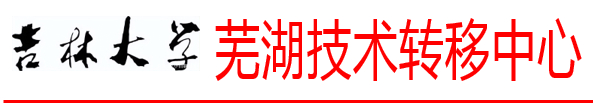 探尋校企合作之路 助力企業(yè)轉(zhuǎn)型發(fā)展——吉林大學(xué)蕪湖技術(shù)轉(zhuǎn)移中心赴蕪湖御草醫(yī)藥有限公司開展對接走訪活動 探尋校企合作之路 助力企業(yè)轉(zhuǎn)型發(fā)展——吉林大學(xué)蕪湖技術(shù)轉(zhuǎn)移中心赴蕪湖御草醫(yī)藥有限公司開展對接走訪活動